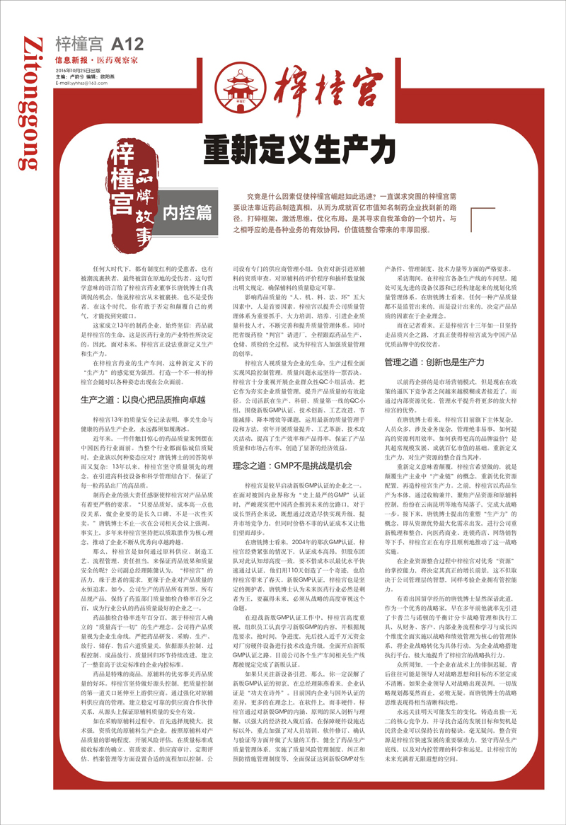 20161025醫(yī)藥觀察家報—《梓.jpg 20161025醫(yī)藥觀察家報—《梓.jpg